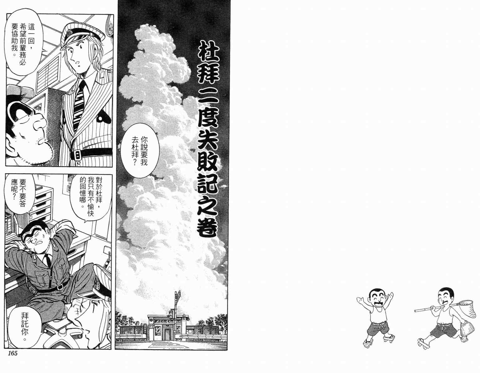 《乌龙派出所》漫画最新章节Vol115免费下拉式在线观看章节第【82】张图片