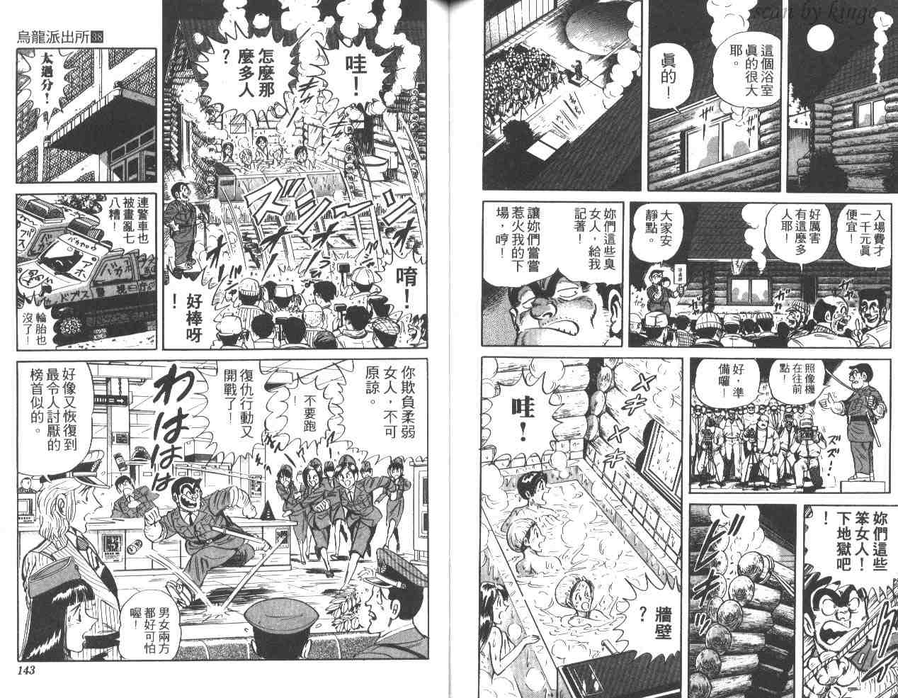 《乌龙派出所》漫画最新章节第38卷免费下拉式在线观看章节第【71】张图片