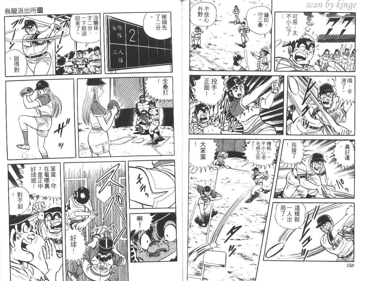 《乌龙派出所》漫画最新章节第20卷免费下拉式在线观看章节第【75】张图片