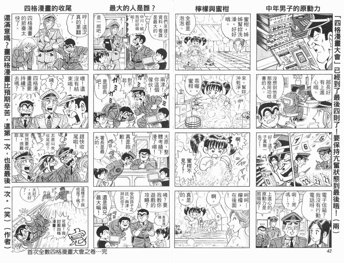 《乌龙派出所》漫画最新章节第89卷免费下拉式在线观看章节第【22】张图片