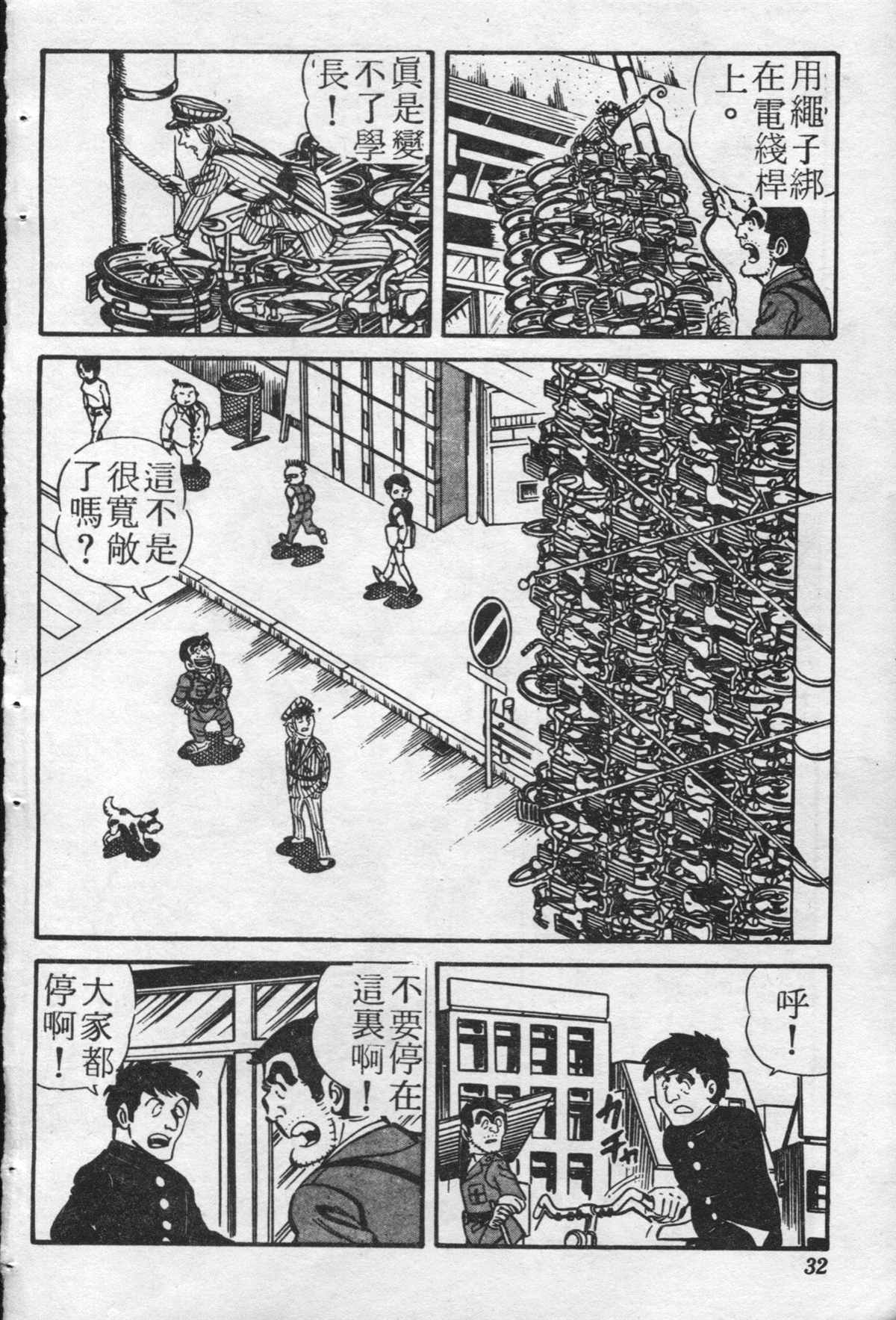 《乌龙派出所》漫画最新章节原版第21卷免费下拉式在线观看章节第【31】张图片