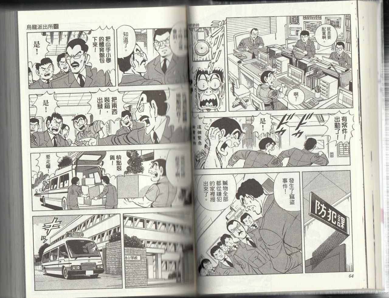 《乌龙派出所》漫画最新章节第145卷免费下拉式在线观看章节第【34】张图片