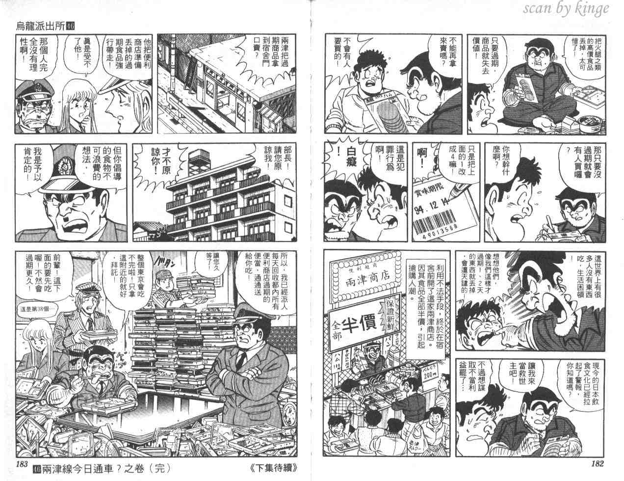 《乌龙派出所》漫画最新章节第46卷免费下拉式在线观看章节第【90】张图片