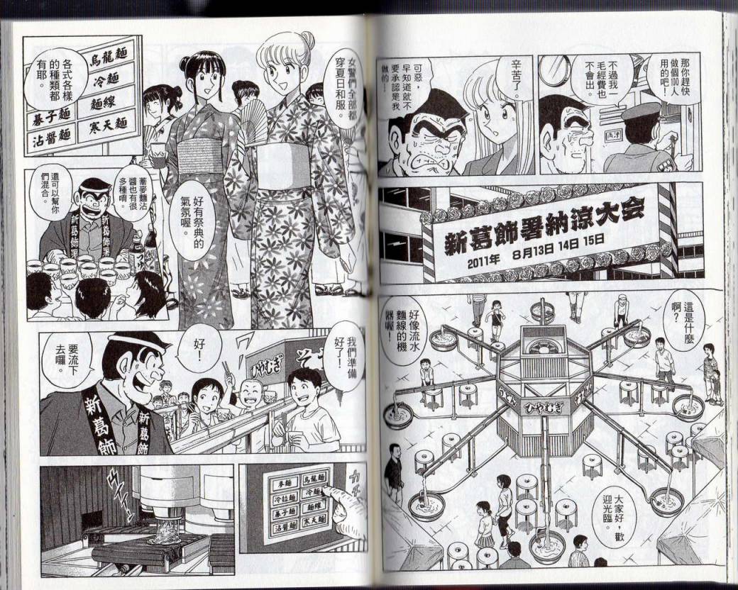 《乌龙派出所》漫画最新章节Vol131免费下拉式在线观看章节第【68】张图片