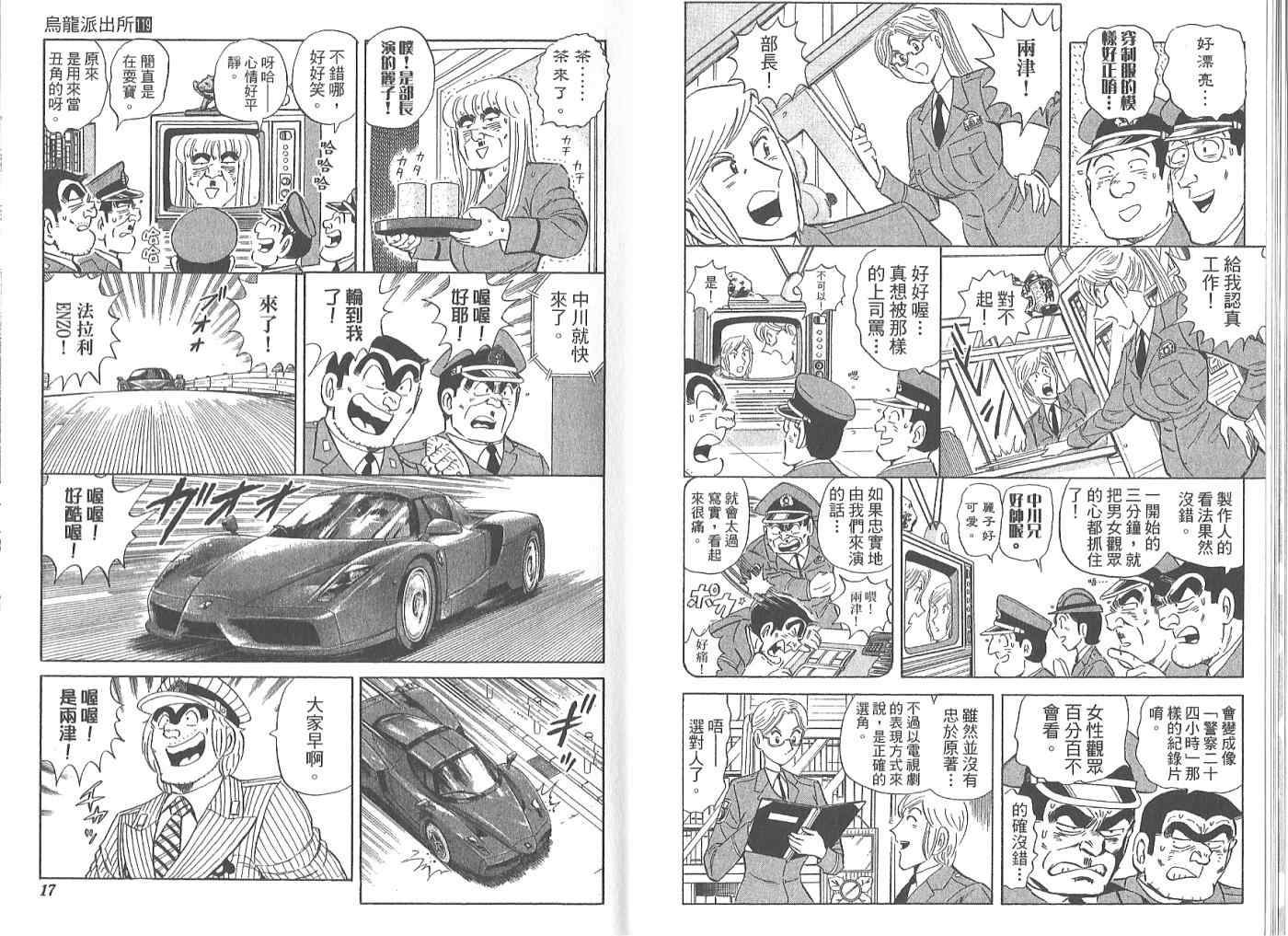 《乌龙派出所》漫画最新章节Vol119免费下拉式在线观看章节第【10】张图片