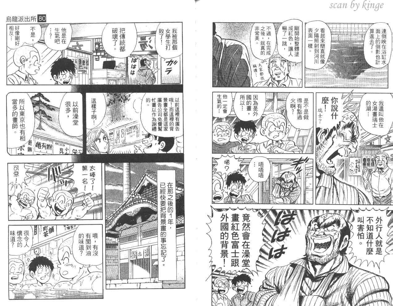 《乌龙派出所》漫画最新章节第80卷免费下拉式在线观看章节第【96】张图片