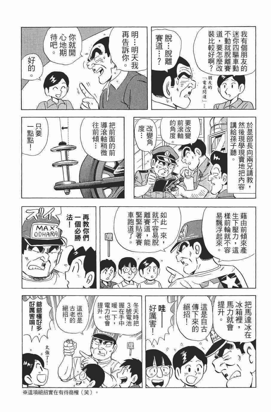 《乌龙派出所》漫画最新章节第138卷免费下拉式在线观看章节第【43】张图片