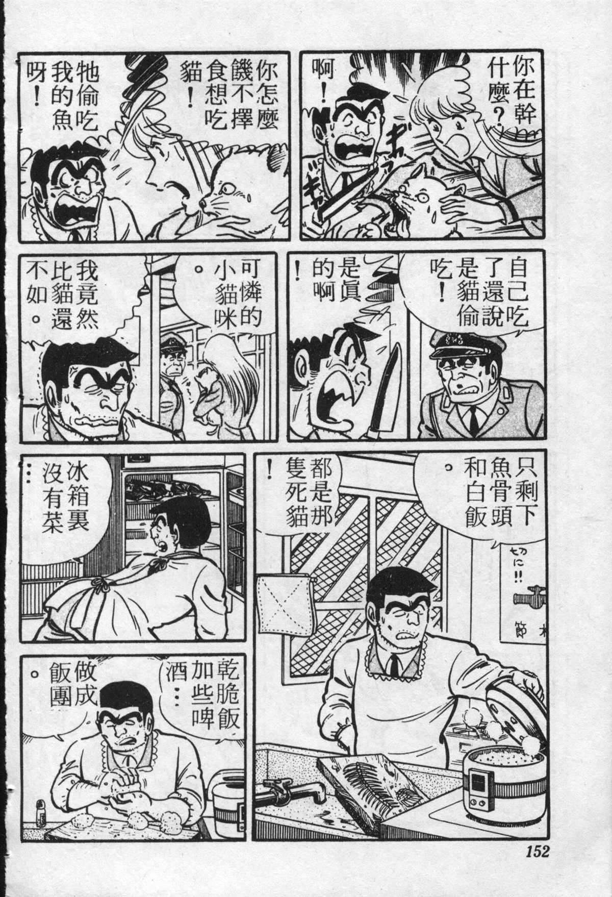 《乌龙派出所》漫画最新章节原版第22卷免费下拉式在线观看章节第【151】张图片