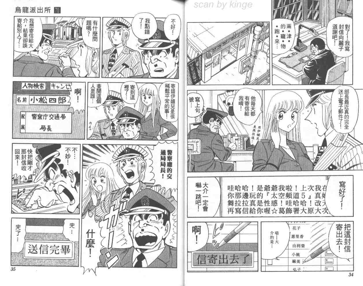 《乌龙派出所》漫画最新章节第70卷免费下拉式在线观看章节第【18】张图片