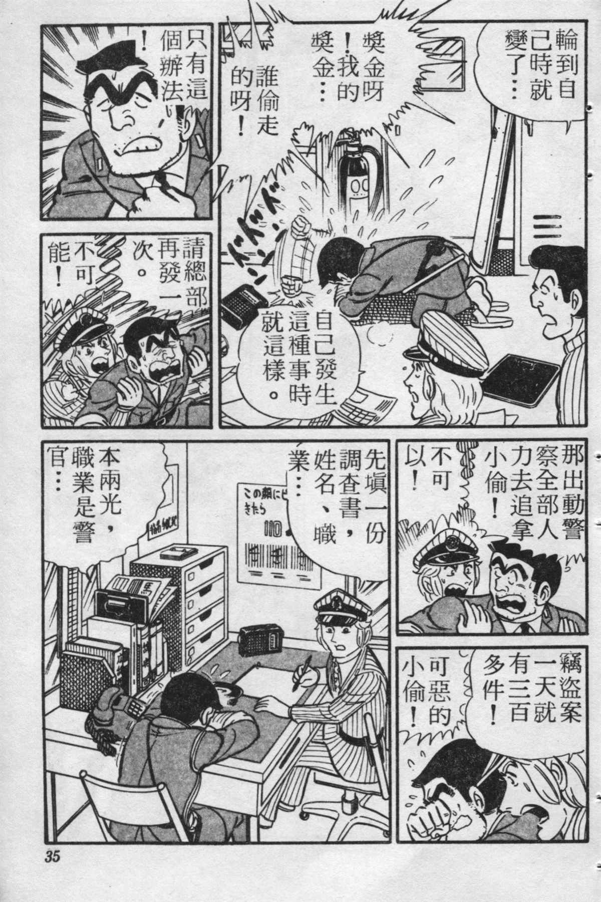 《乌龙派出所》漫画最新章节原版第20卷免费下拉式在线观看章节第【34】张图片