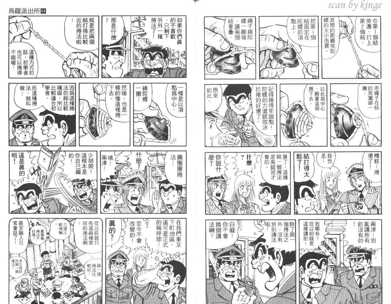 《乌龙派出所》漫画最新章节第44卷免费下拉式在线观看章节第【83】张图片