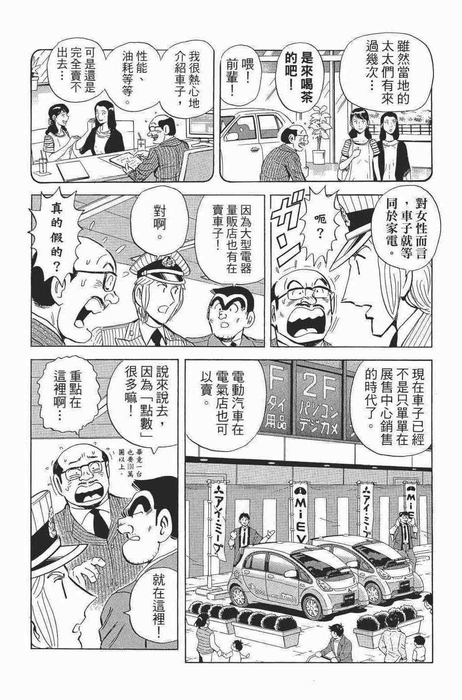 《乌龙派出所》漫画最新章节第138卷免费下拉式在线观看章节第【52】张图片