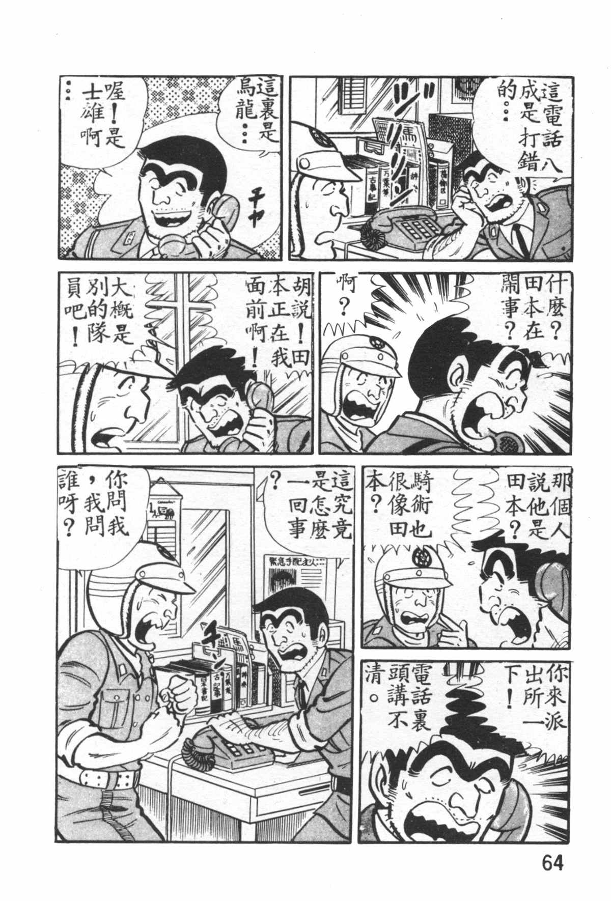 《乌龙派出所》漫画最新章节原版第27卷免费下拉式在线观看章节第【65】张图片