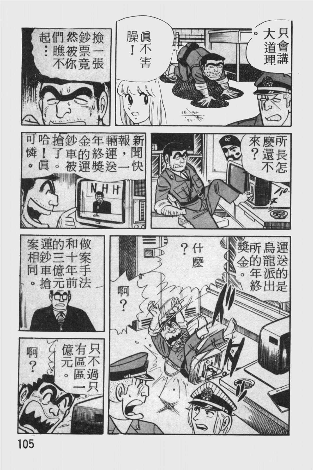 《乌龙派出所》漫画最新章节原版第11卷免费下拉式在线观看章节第【104】张图片