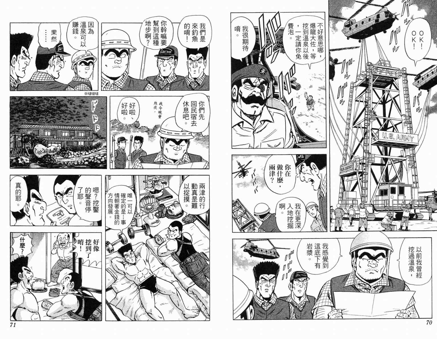 《乌龙派出所》漫画最新章节Vol115免费下拉式在线观看章节第【36】张图片