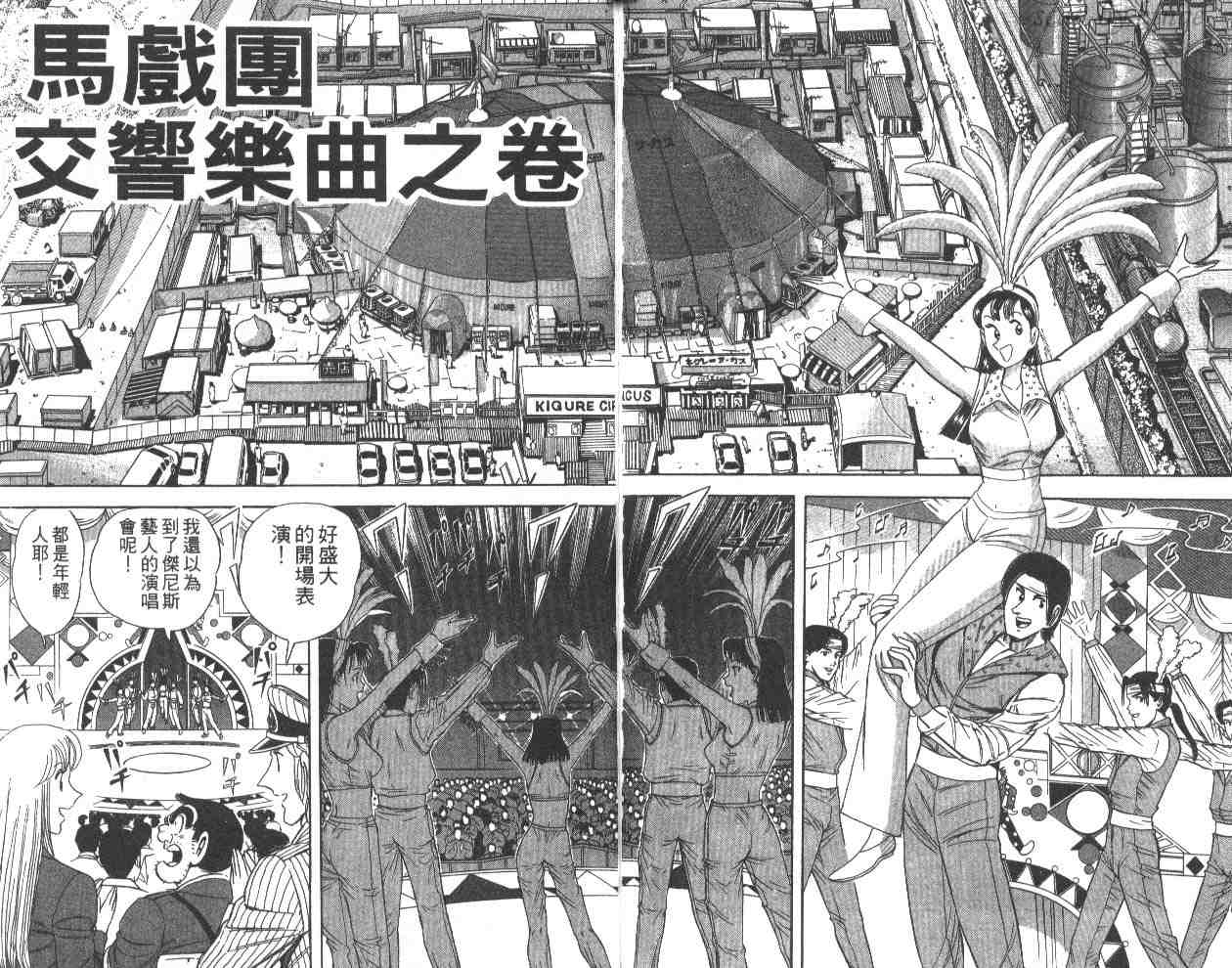 《乌龙派出所》漫画最新章节第59卷免费下拉式在线观看章节第【83】张图片