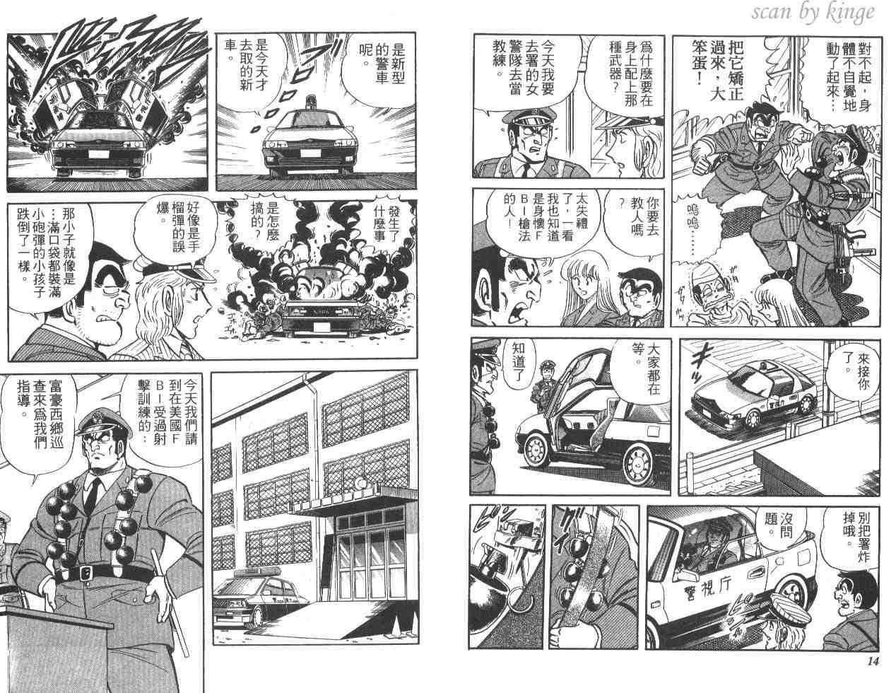 《乌龙派出所》漫画最新章节第20卷免费下拉式在线观看章节第【8】张图片