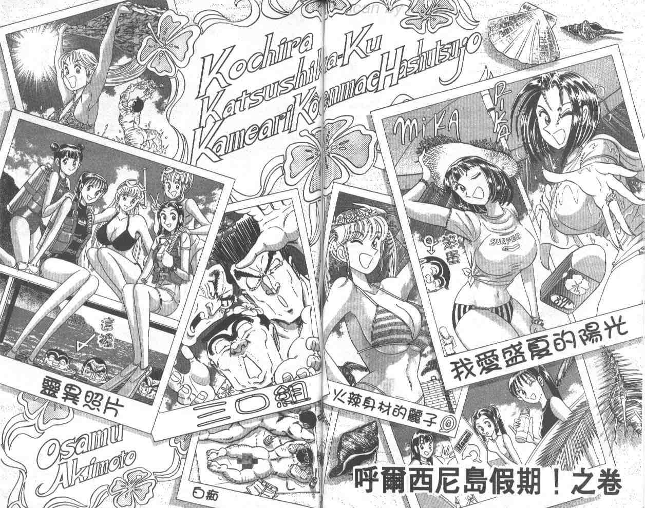 《乌龙派出所》漫画最新章节第67卷免费下拉式在线观看章节第【44】张图片