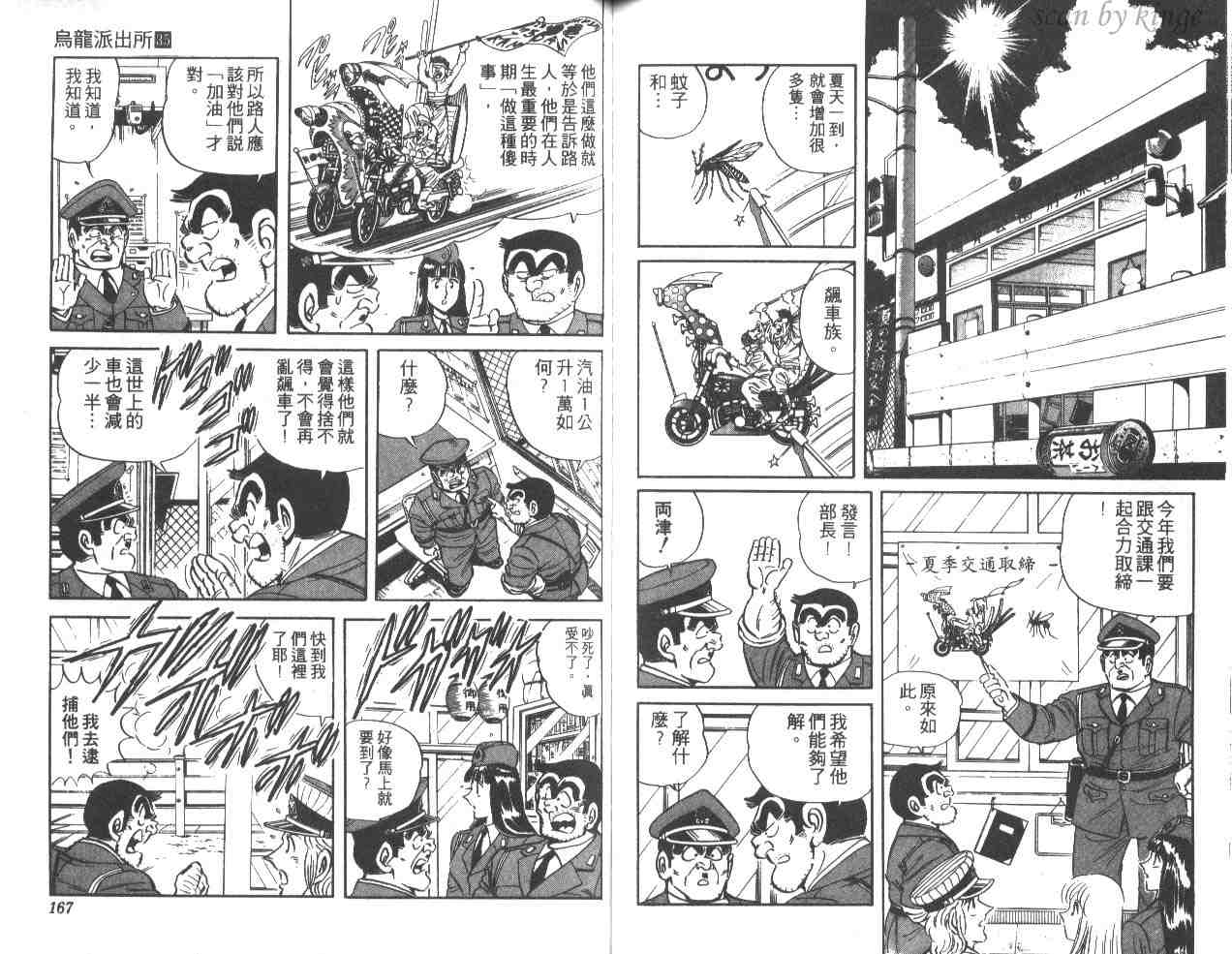 《乌龙派出所》漫画最新章节第35卷免费下拉式在线观看章节第【83】张图片