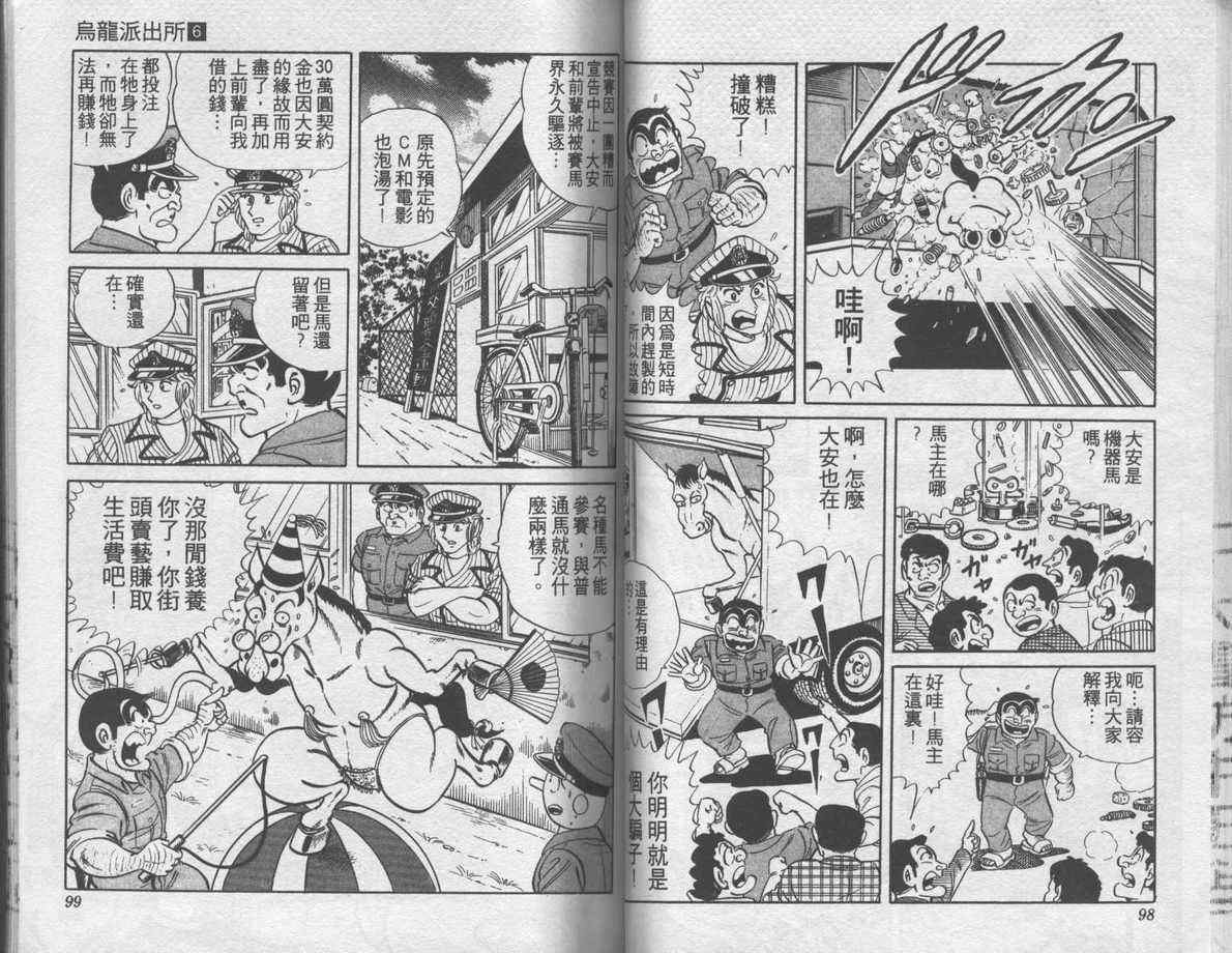 《乌龙派出所》漫画最新章节第6卷免费下拉式在线观看章节第【50】张图片