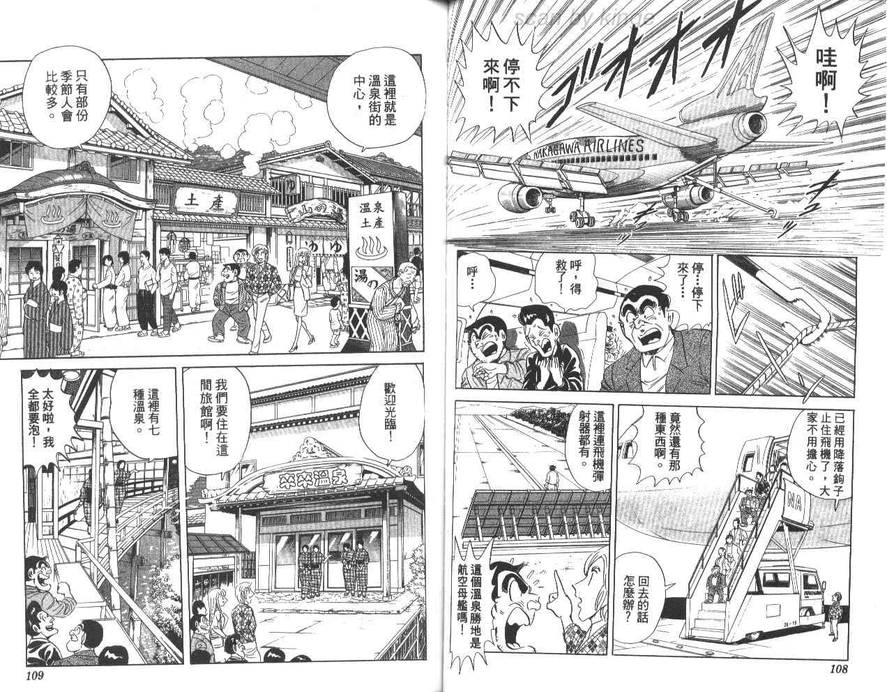 《乌龙派出所》漫画最新章节第78卷免费下拉式在线观看章节第【55】张图片