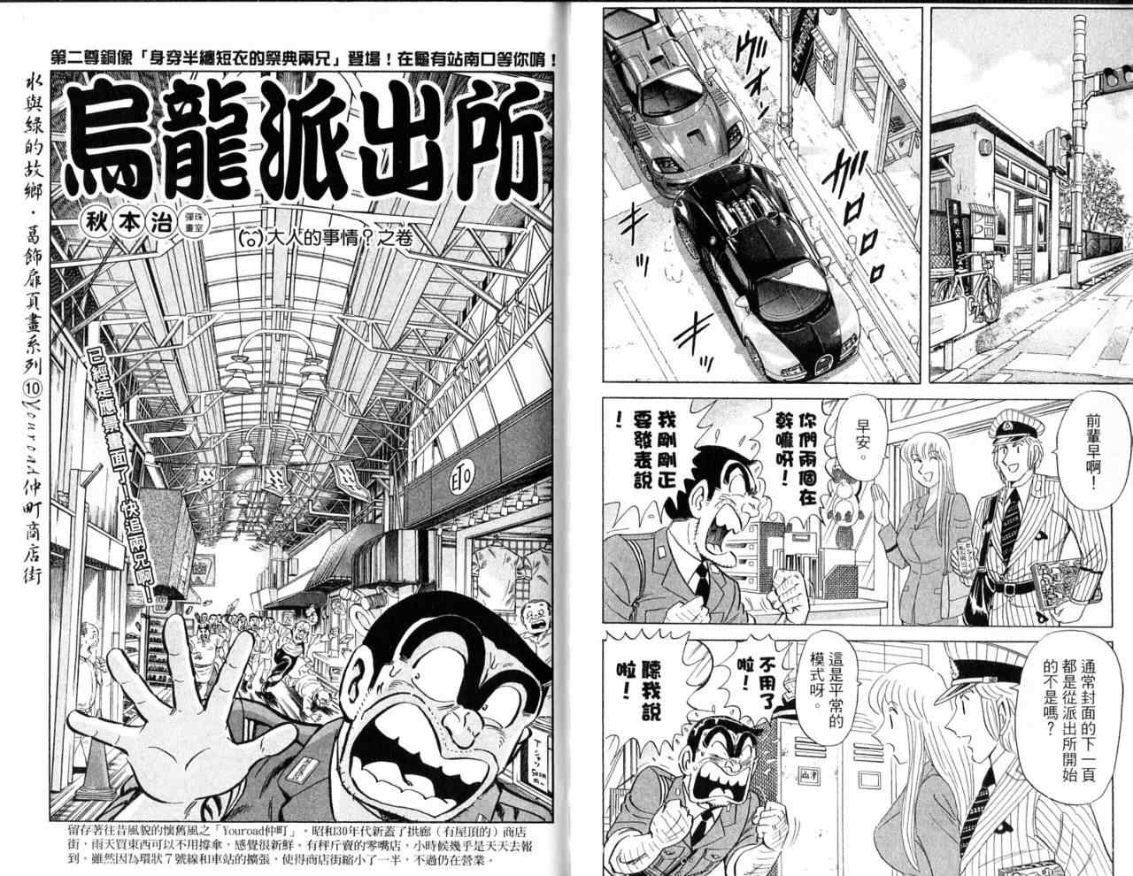 《乌龙派出所》漫画最新章节Vol103免费下拉式在线观看章节第【32】张图片