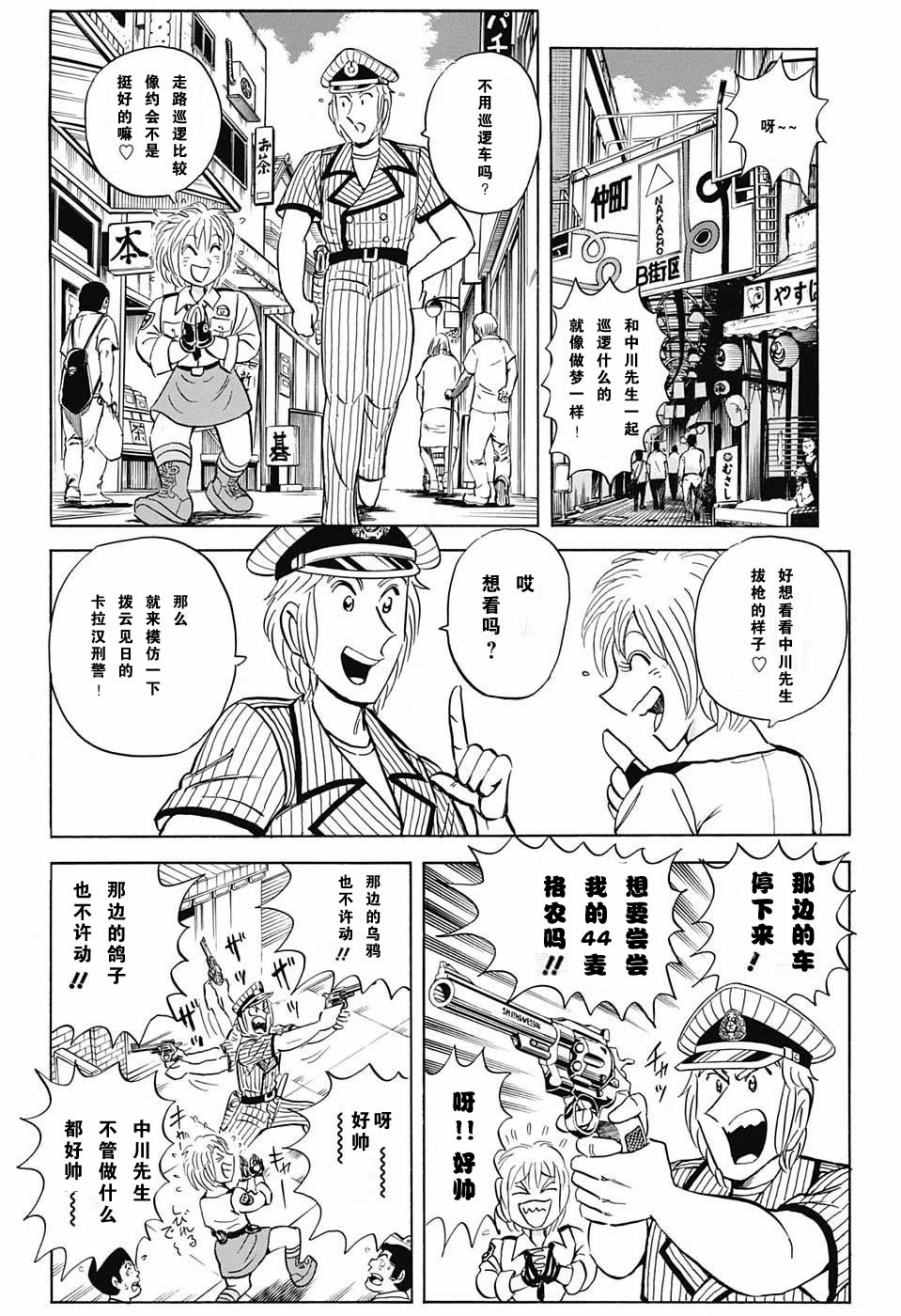 《乌龙派出所》漫画最新章节中川篇免费下拉式在线观看章节第【6】张图片