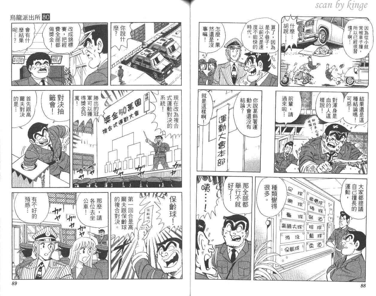 《乌龙派出所》漫画最新章节第80卷免费下拉式在线观看章节第【47】张图片