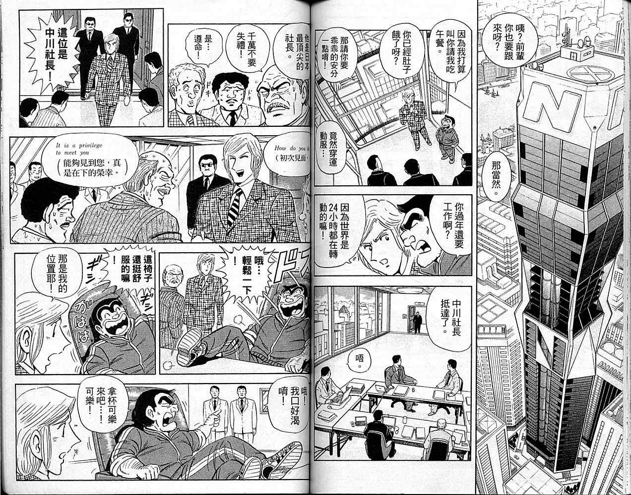 《乌龙派出所》漫画最新章节Vol101免费下拉式在线观看章节第【57】张图片