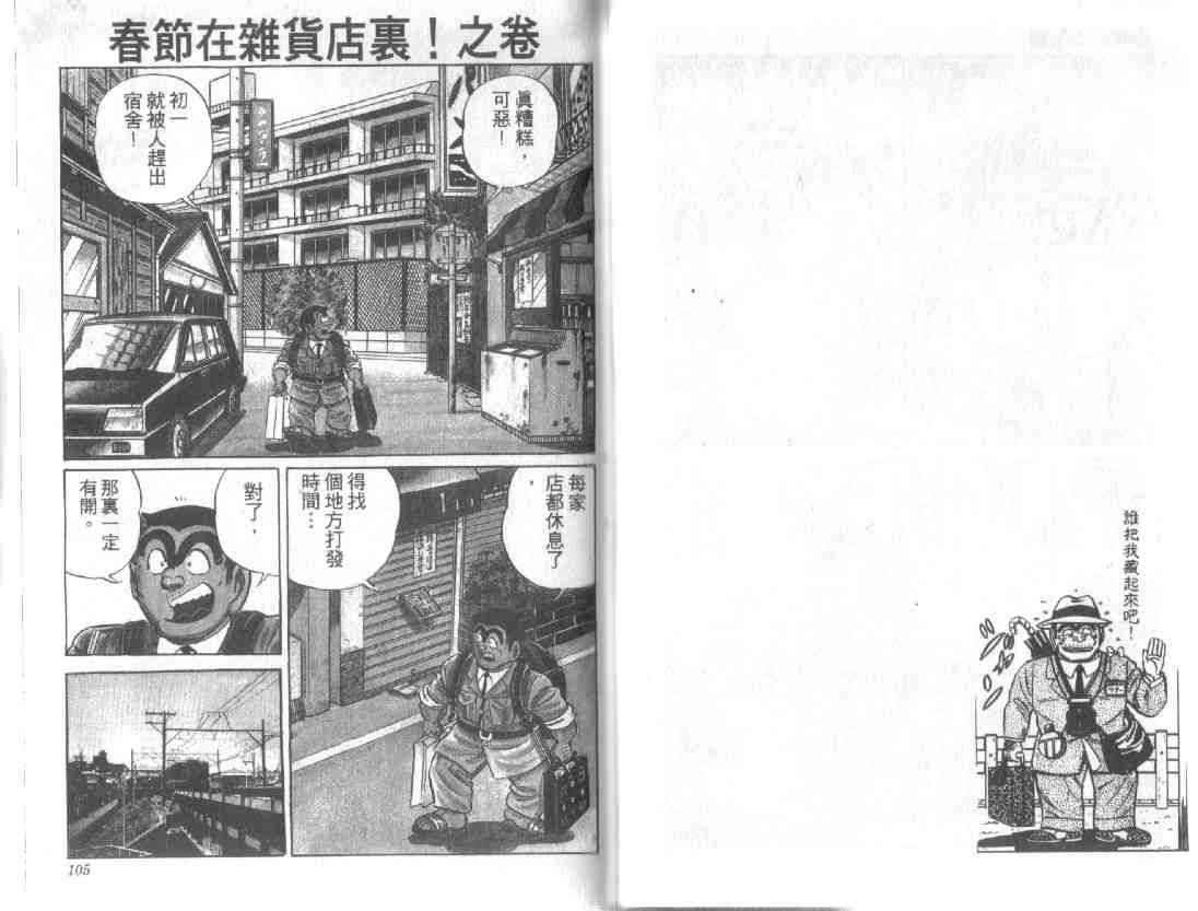 《乌龙派出所》漫画最新章节第13卷免费下拉式在线观看章节第【52】张图片