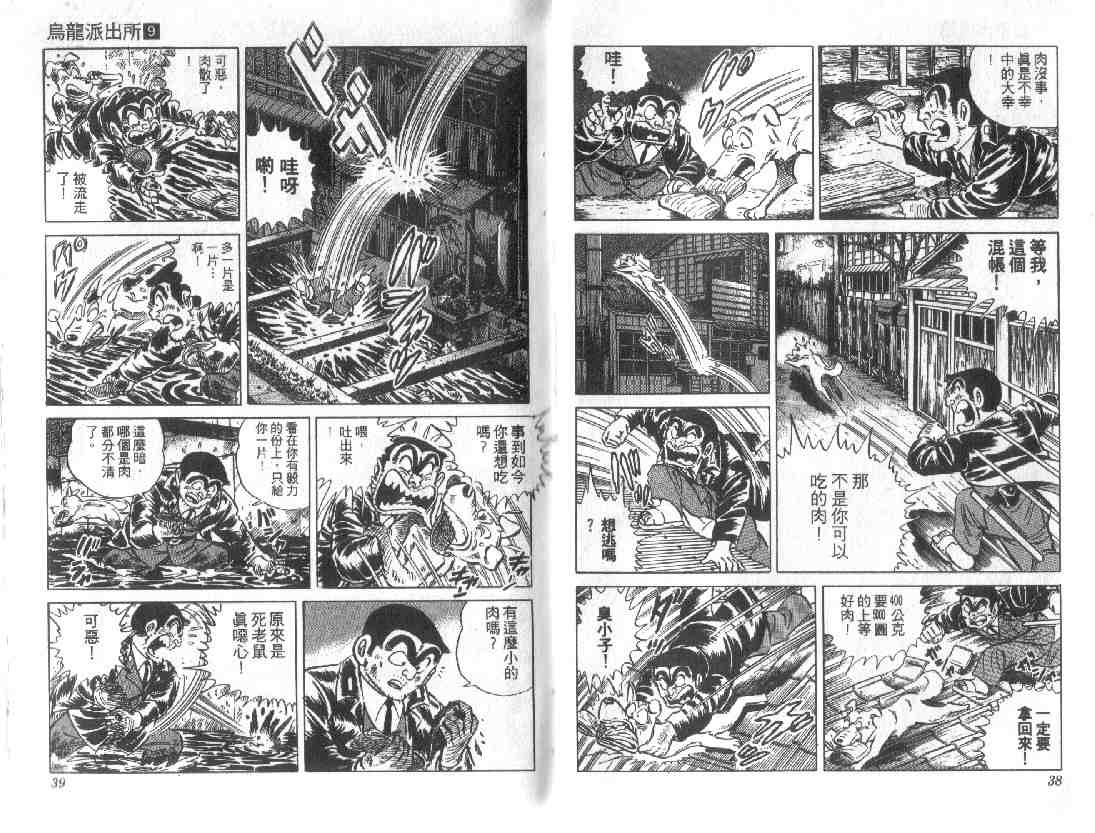 《乌龙派出所》漫画最新章节第9卷免费下拉式在线观看章节第【19】张图片