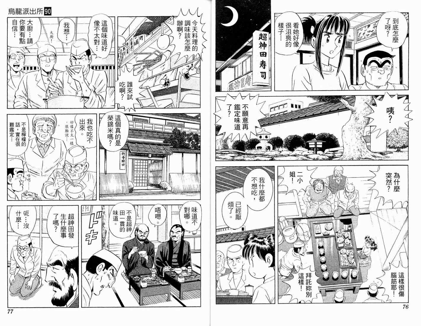 《乌龙派出所》漫画最新章节第90卷免费下拉式在线观看章节第【42】张图片