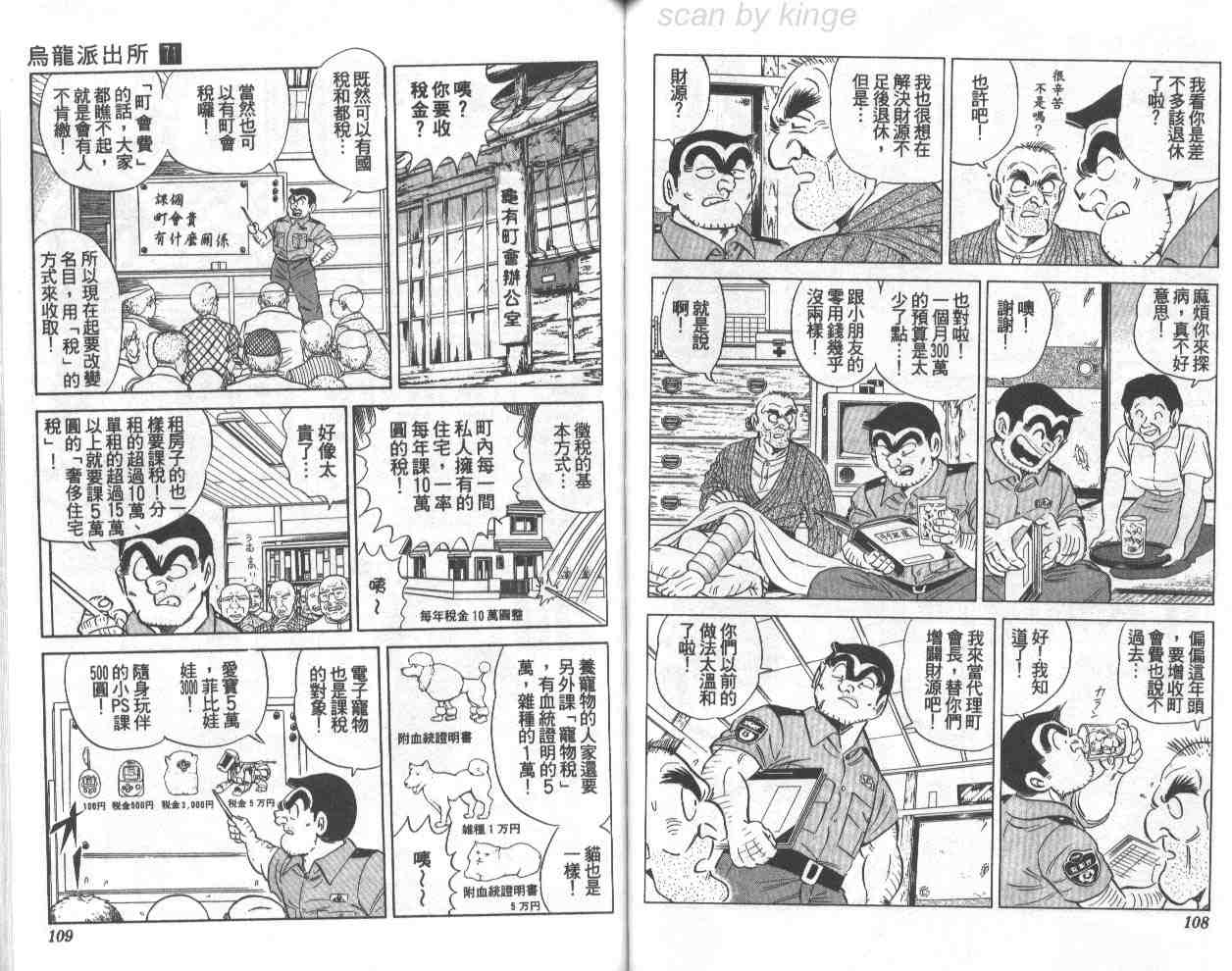 《乌龙派出所》漫画最新章节第71卷免费下拉式在线观看章节第【54】张图片