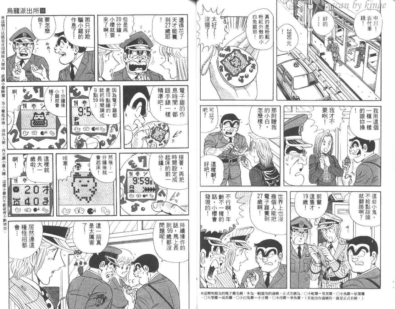 《乌龙派出所》漫画最新章节第54卷免费下拉式在线观看章节第【41】张图片