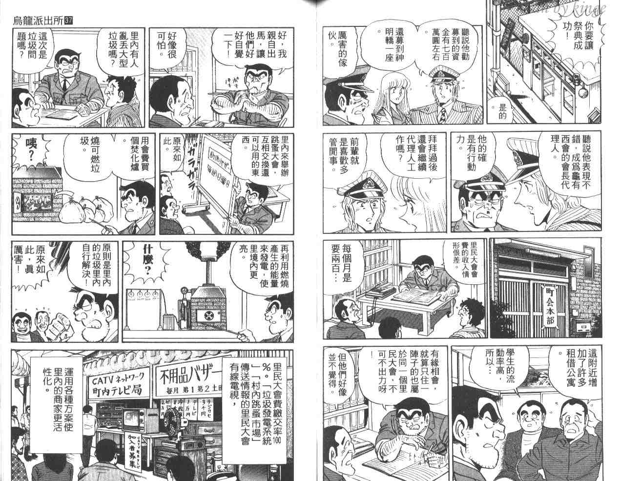 《乌龙派出所》漫画最新章节第37卷免费下拉式在线观看章节第【51】张图片