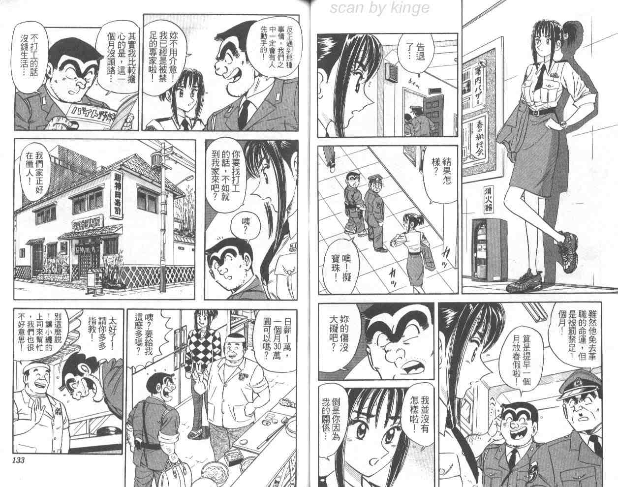 《乌龙派出所》漫画最新章节第69卷免费下拉式在线观看章节第【66】张图片