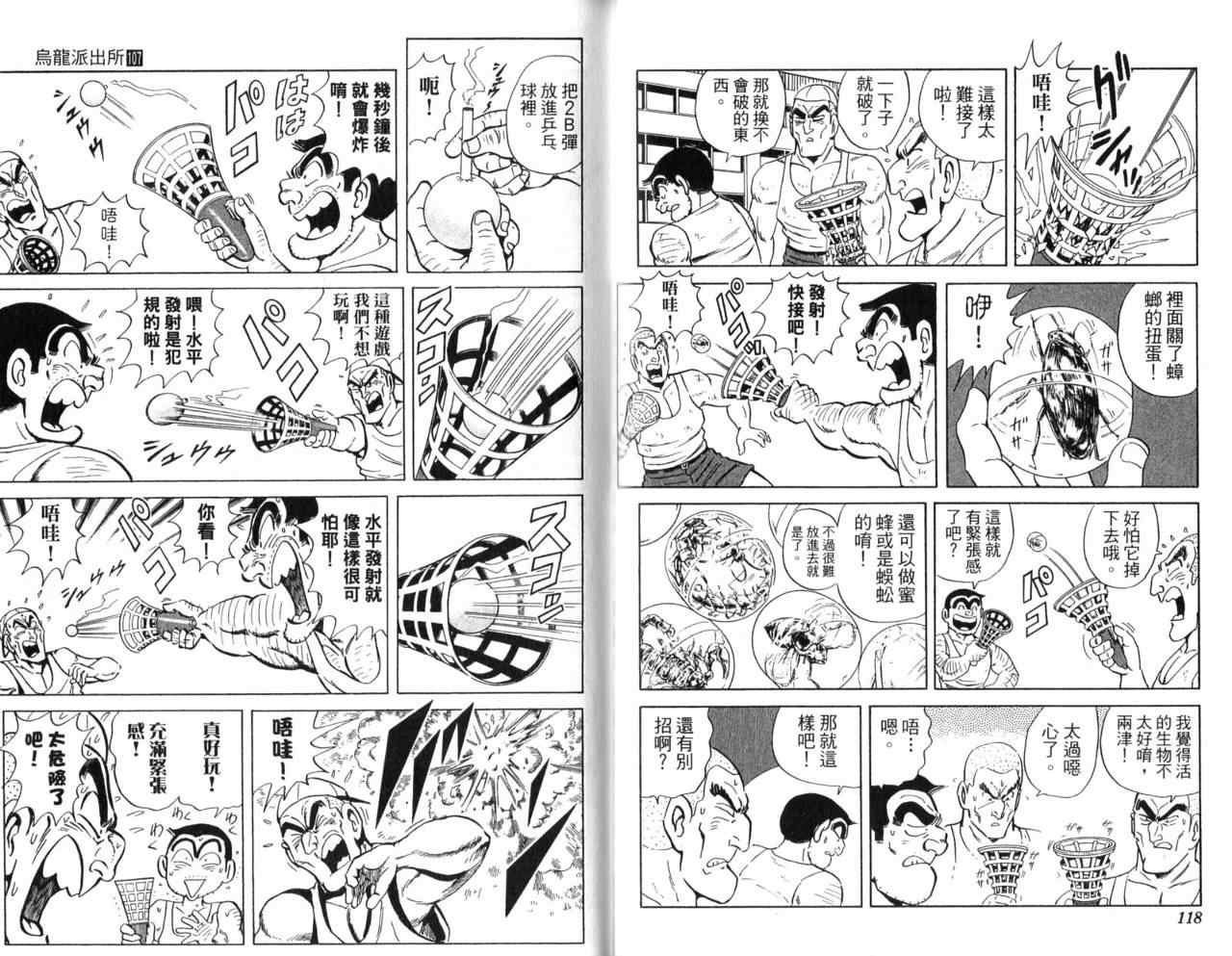 《乌龙派出所》漫画最新章节Vol107免费下拉式在线观看章节第【61】张图片