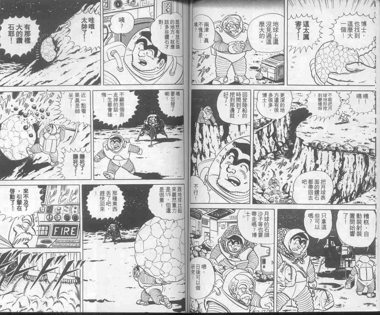 《乌龙派出所》漫画最新章节第8卷免费下拉式在线观看章节第【45】张图片