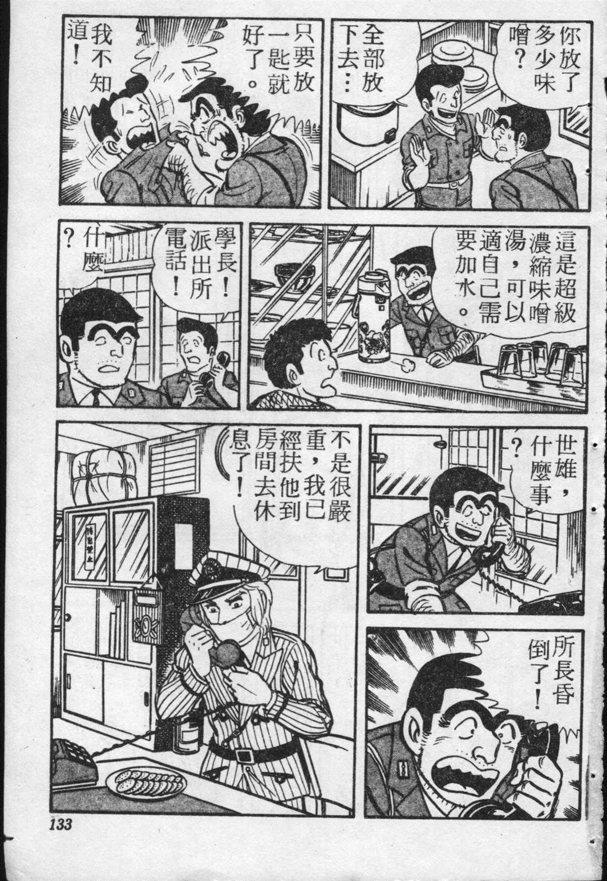 《乌龙派出所》漫画最新章节原版第20卷免费下拉式在线观看章节第【132】张图片