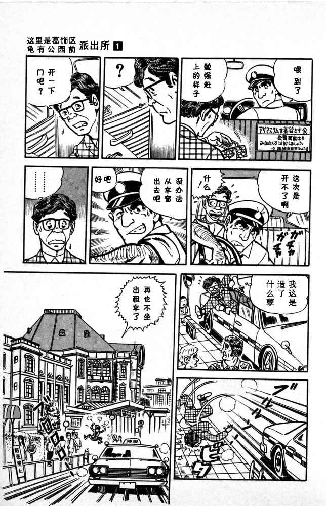 《乌龙派出所》漫画最新章节第1卷免费下拉式在线观看章节第【186】张图片