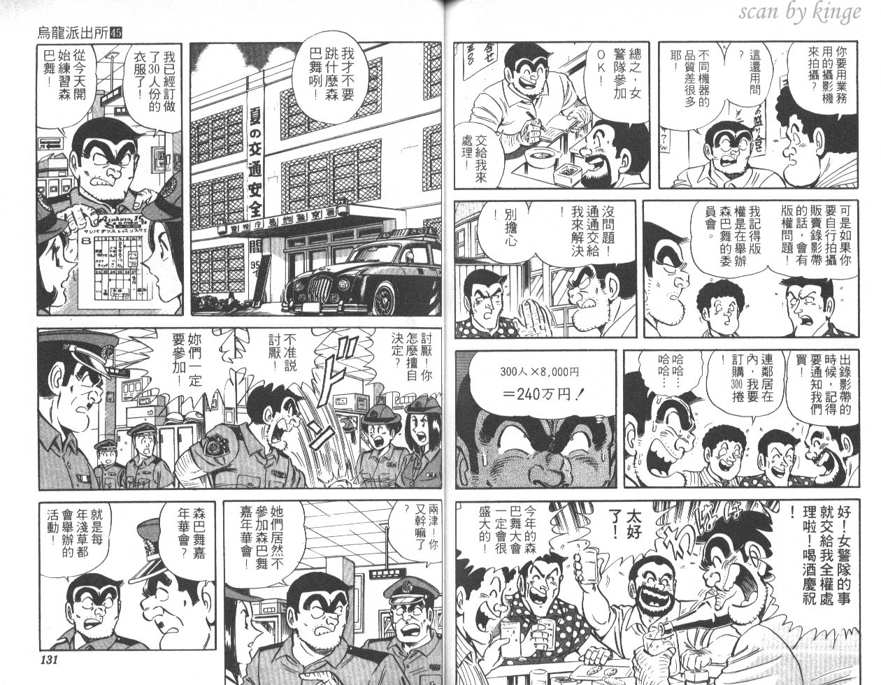 《乌龙派出所》漫画最新章节第45卷免费下拉式在线观看章节第【65】张图片