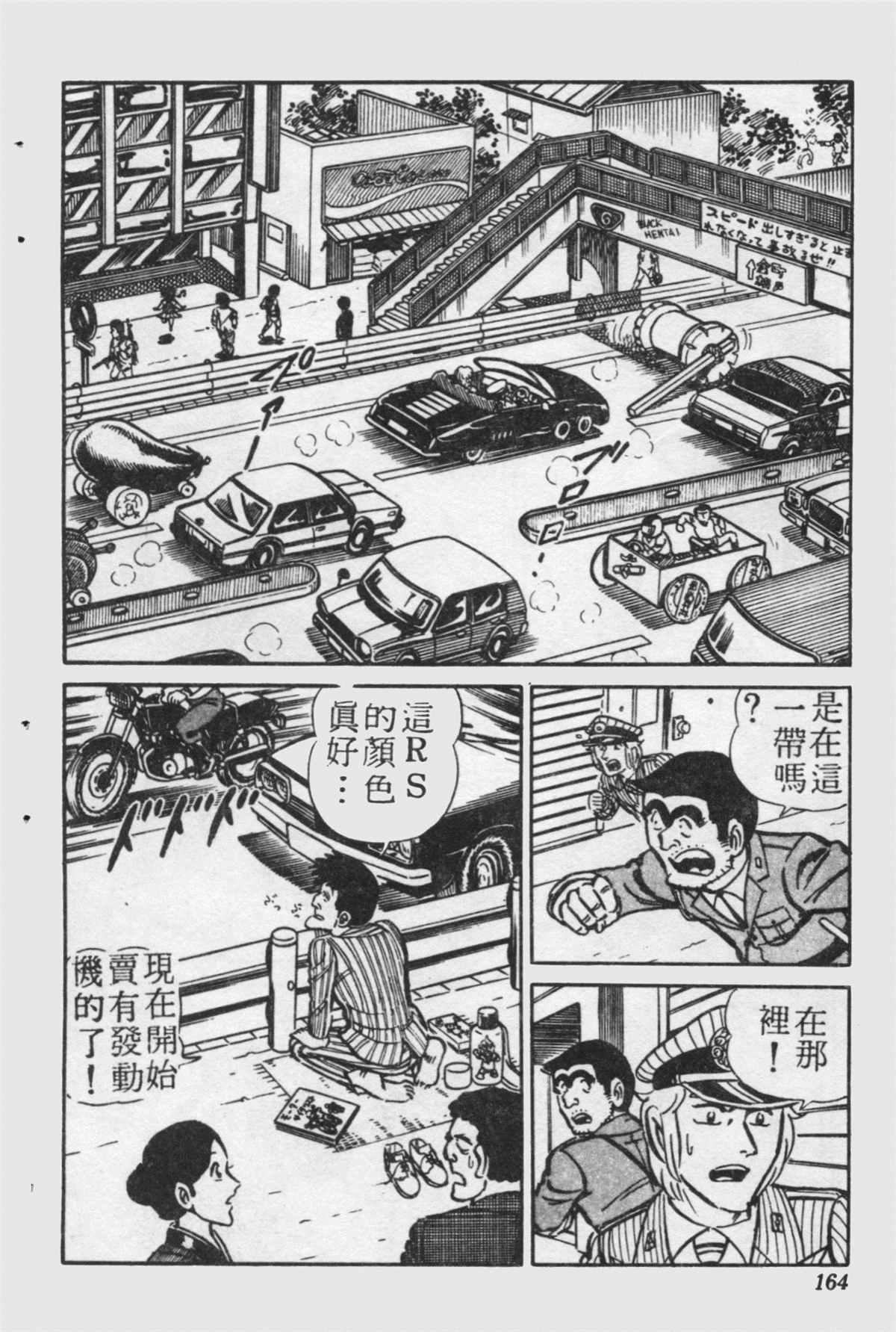 《乌龙派出所》漫画最新章节原版第21卷免费下拉式在线观看章节第【163】张图片