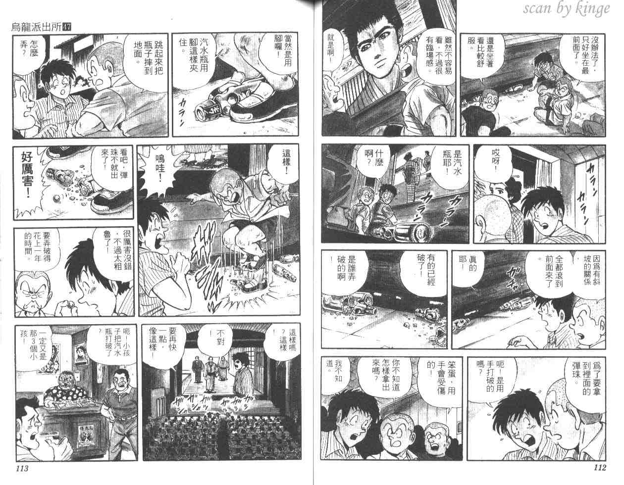 《乌龙派出所》漫画最新章节第47卷免费下拉式在线观看章节第【56】张图片