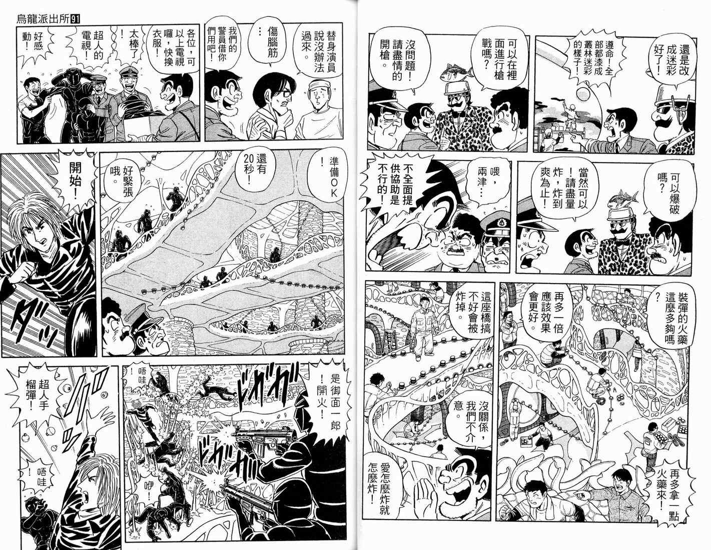 《乌龙派出所》漫画最新章节第91卷免费下拉式在线观看章节第【30】张图片