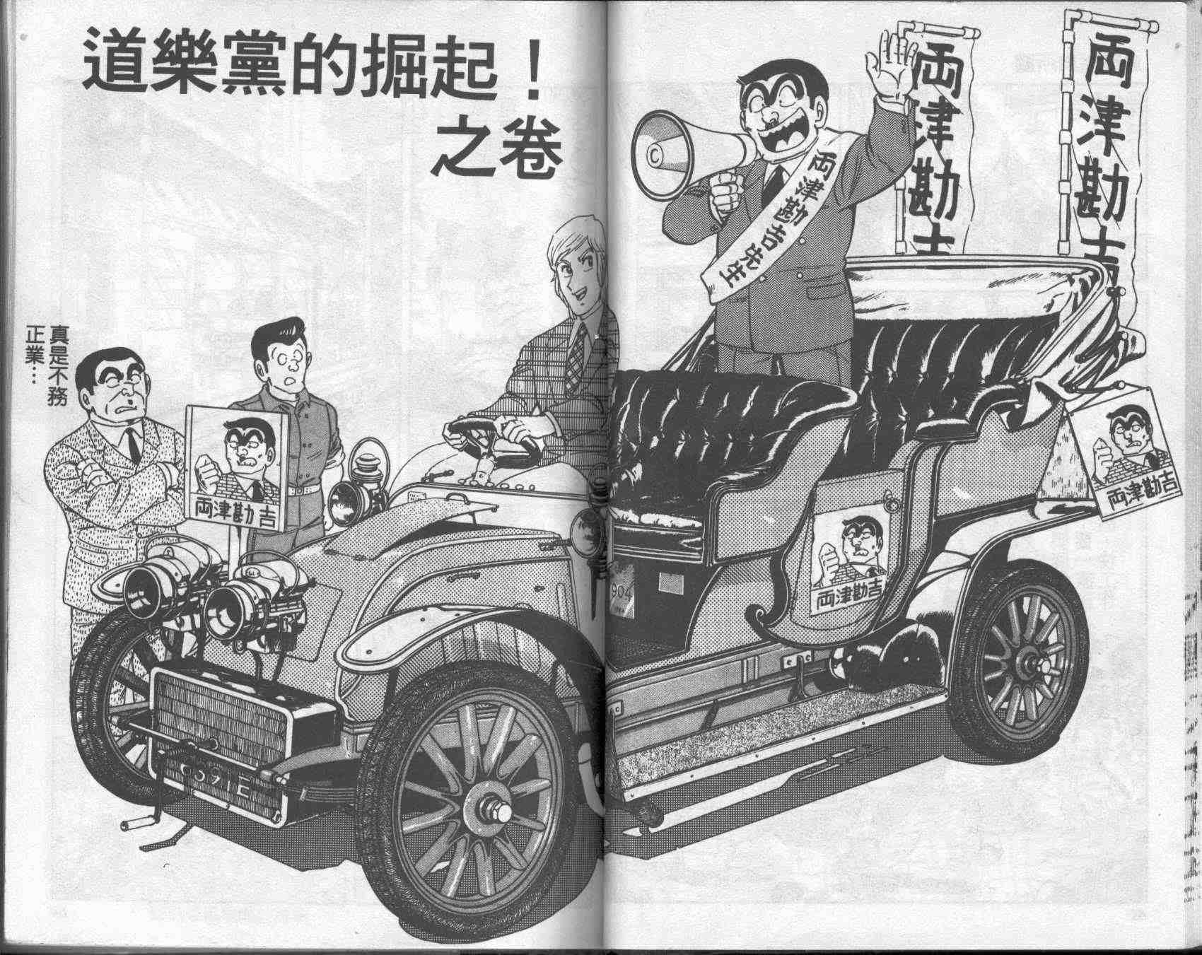 《乌龙派出所》漫画最新章节第1卷免费下拉式在线观看章节第【41】张图片