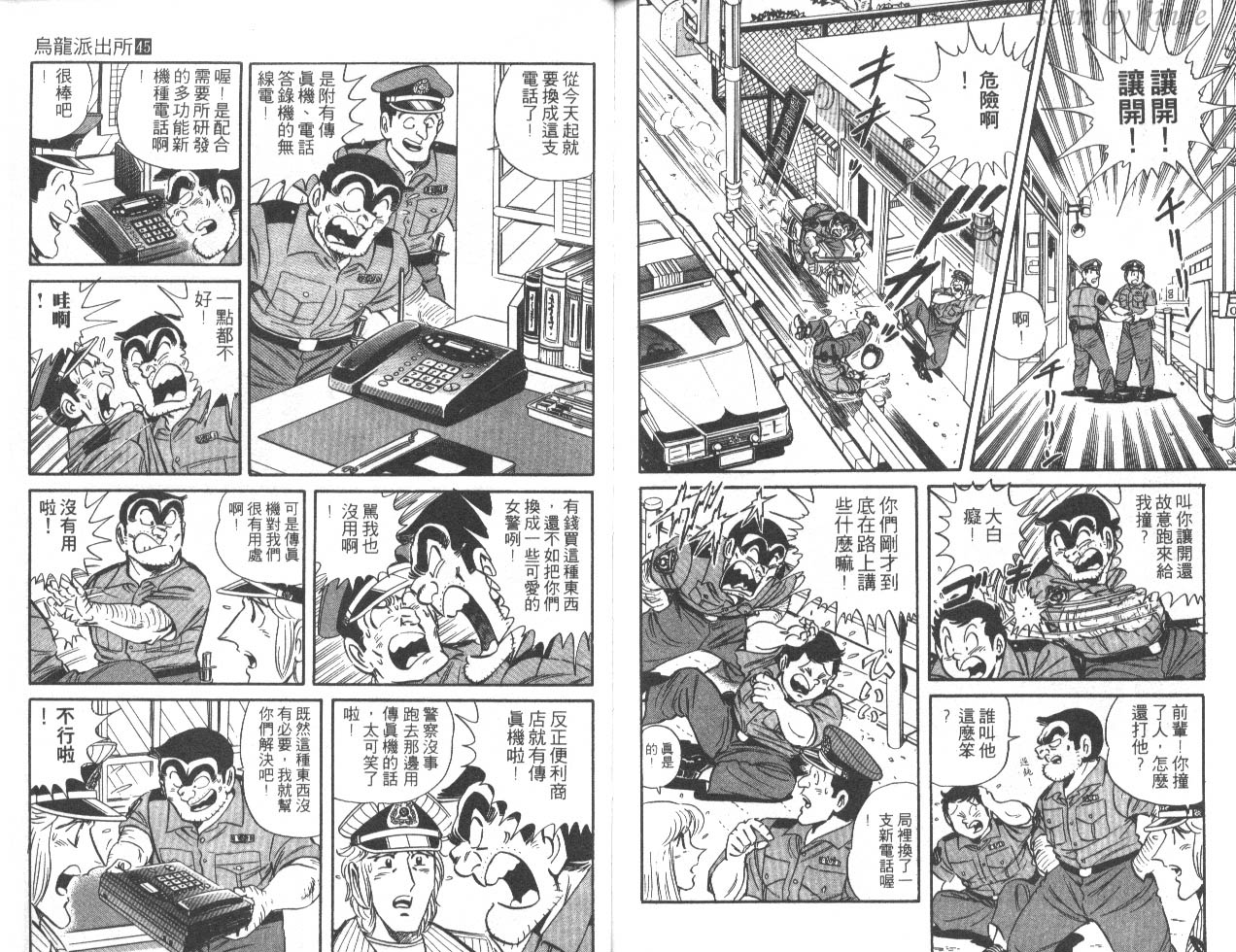 《乌龙派出所》漫画最新章节第45卷免费下拉式在线观看章节第【83】张图片