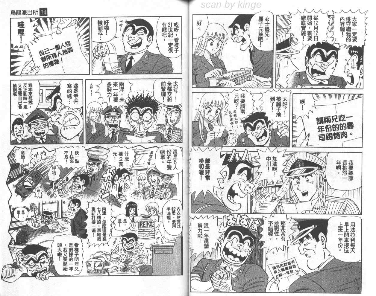 《乌龙派出所》漫画最新章节第74卷免费下拉式在线观看章节第【42】张图片