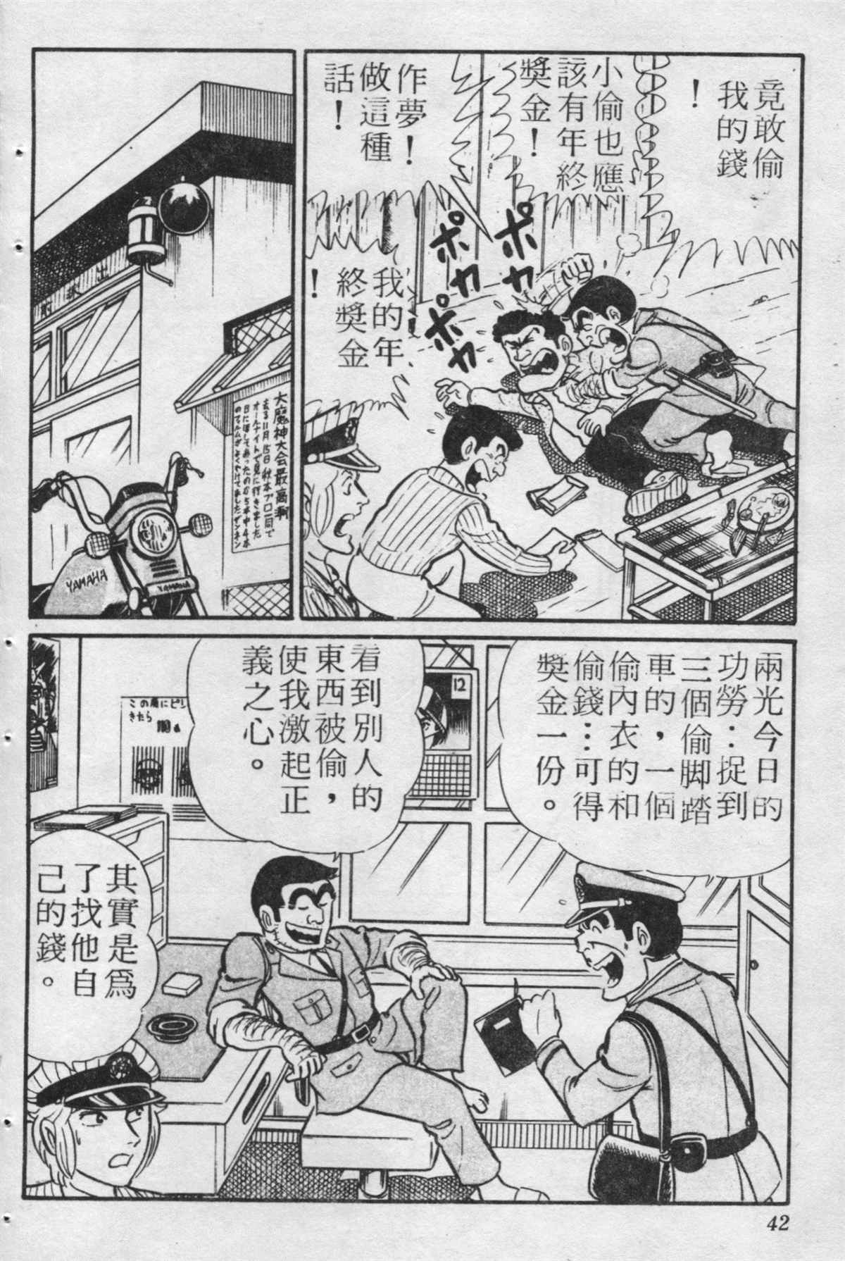 《乌龙派出所》漫画最新章节原版第20卷免费下拉式在线观看章节第【41】张图片