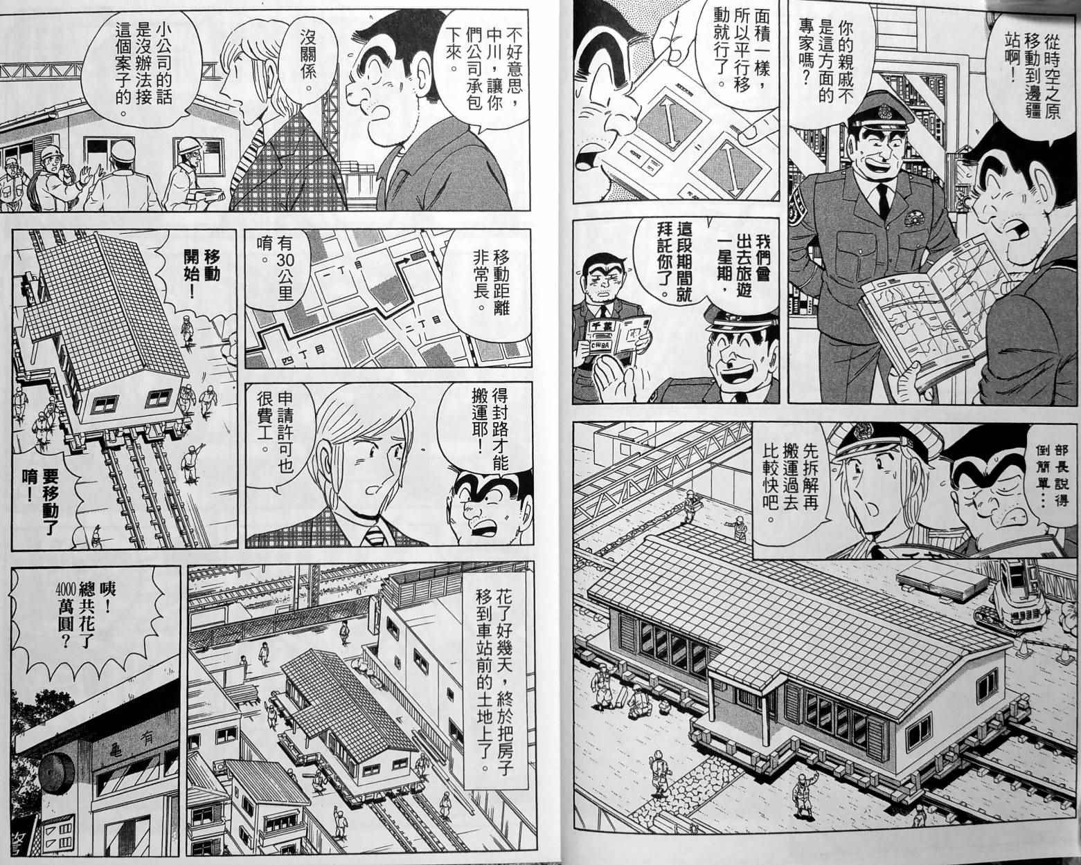 《乌龙派出所》漫画最新章节第149卷免费下拉式在线观看章节第【9】张图片