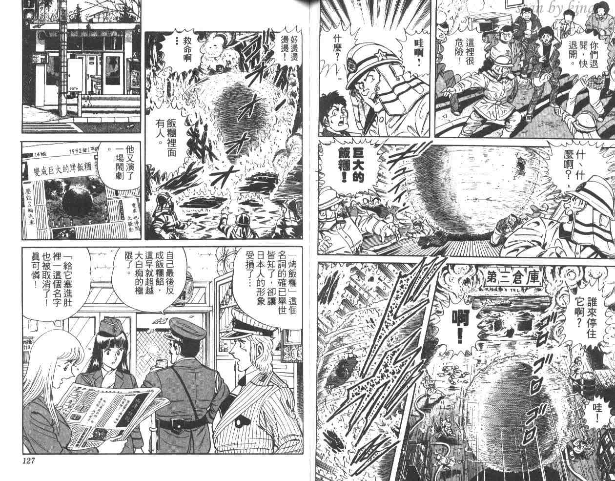 《乌龙派出所》漫画最新章节第32卷免费下拉式在线观看章节第【63】张图片